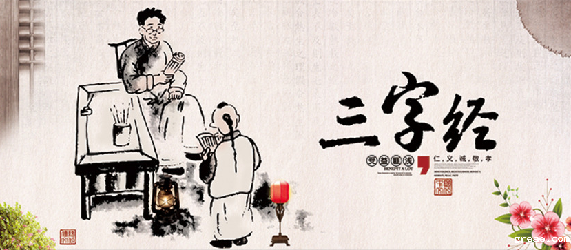 《三字经》(图1)