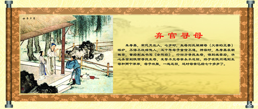 《朱寿昌弃官寻母》