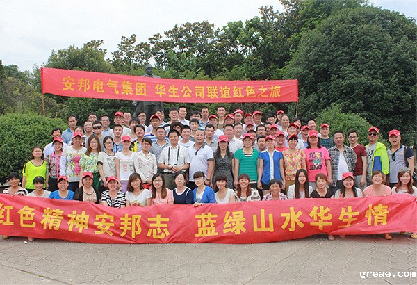 米兰app体育官方入口下载安装集团—华生公司泾县联谊之旅(图6)