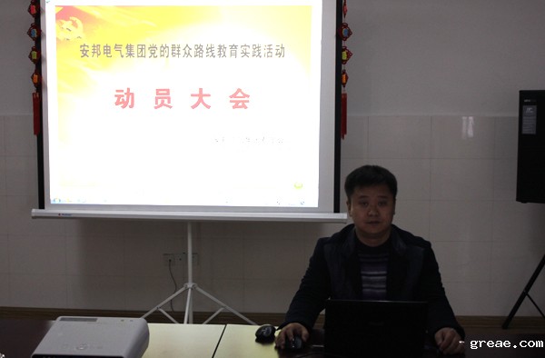 米兰app体育官方入口下载安装集团党支部召开党的群众路线教育实践活动动员大会(图1)