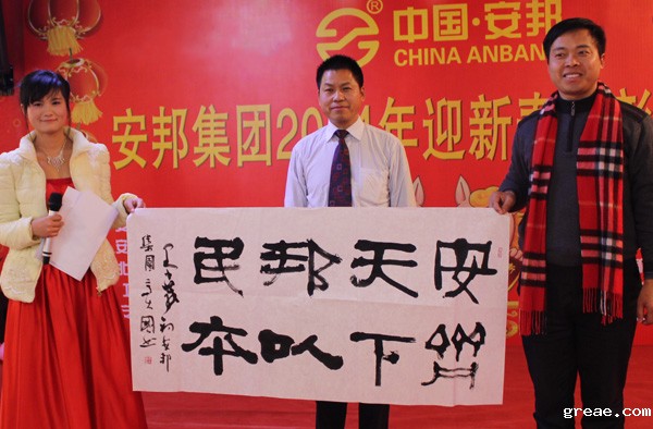 米兰app体育官方入口下载安装集团2014年度总结表彰大会暨迎新春联欢晚会(图1)