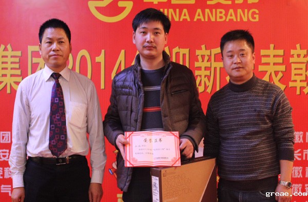 米兰app体育官方入口下载安装集团2014年度总结表彰大会暨迎新春联欢晚会(图3)