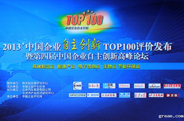 米兰app体育官方入口下载安装集团董事长李贻连当选“2013中国企业自主创新十大人物”(图1)