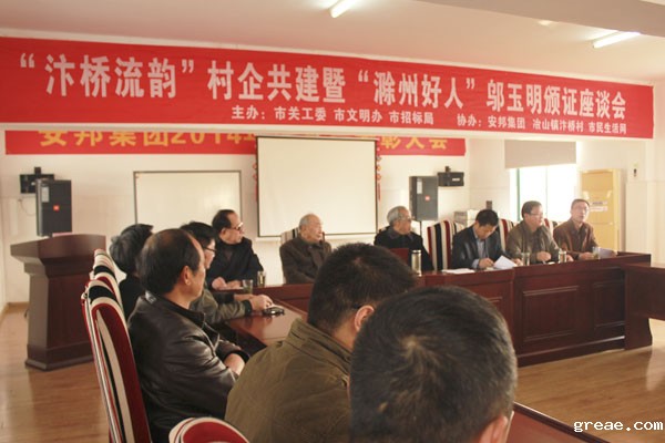 米兰app体育官方入口下载安装集团参加“汴桥流韵”村企共建暨“滁州好人”邬玉明颁证座谈会(图1)