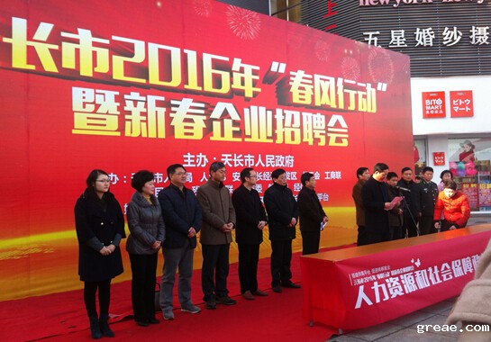 米兰app体育官方入口下载安装集团伴热带企业参加天长市2016年”春风行动”暨新春企业招聘会(图1)
