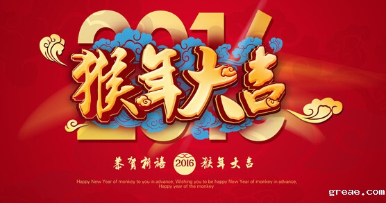 米兰app体育官方入口下载安装集团电伴热厂家恭祝大家 猴年大吉 万事如意！！(图1)