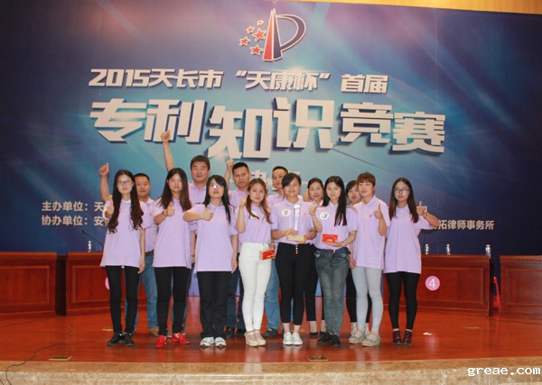 米兰app体育官方入口下载安装集团荣获2015天长市“天康杯”专利知识竞赛二等奖(图5)