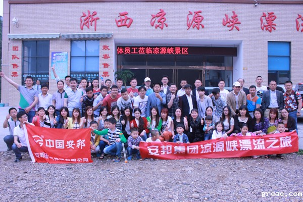 米兰app体育官方入口下载安装集团（浙西大峡谷）欢乐之旅(图1)