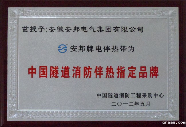 中国隧道消防电伴热带指定品牌