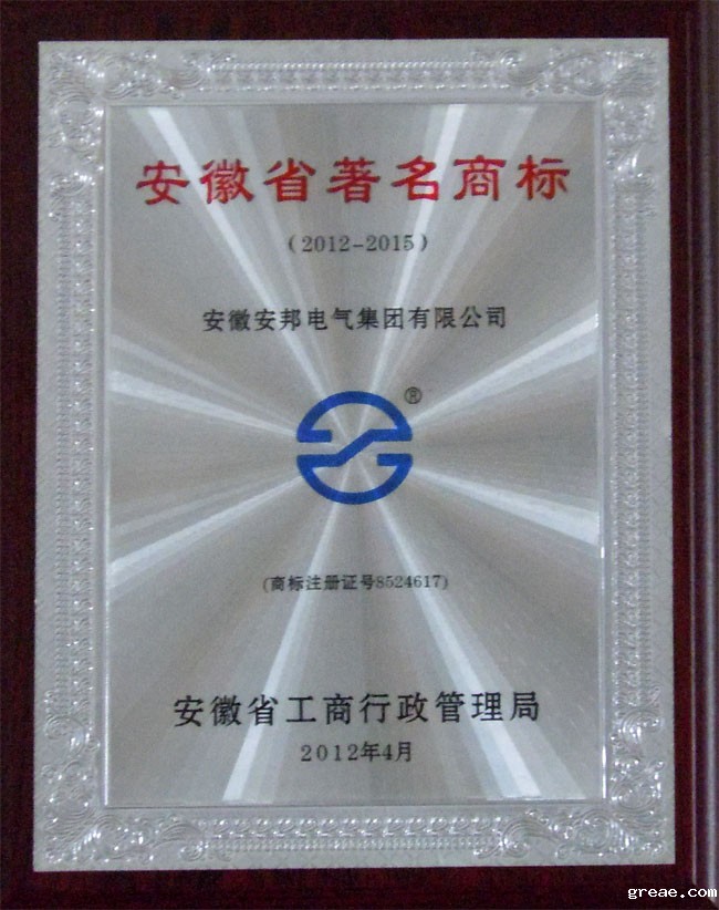 安徽省著名商标