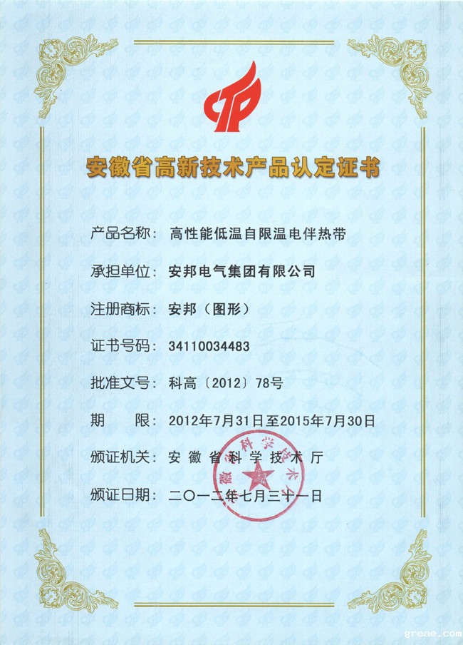 安徽省高新技术产品认定证书