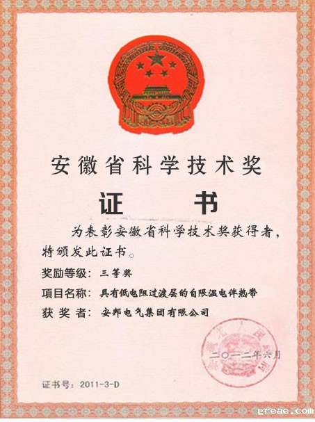 安徽科学技术奖